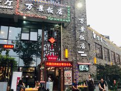 -万景饭店·鱼街农家菜