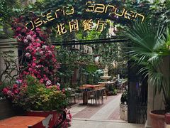 -Osteria Garden 生蚝花园餐厅(原进贤路店)