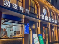 -清真·卡德尔大叔新疆主题餐厅(龙汇路店)