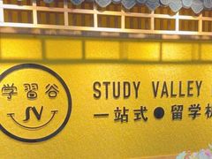 -学习谷日语培训日本留学·多语种外语教学(西单宣武分部)