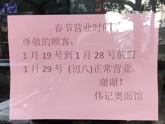 -伟记奥面馆(养育巷店)