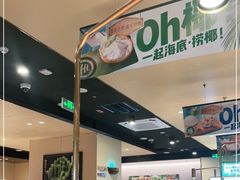 -海底捞火锅(奥森店)