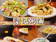 -梁记粥铺(开元地中海店)