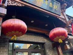 -郝刚刚羊杂割(柳巷店)