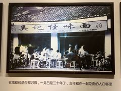 -吴记怪味面(牛王庙店)