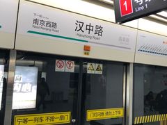 -汉中路(地铁站)
