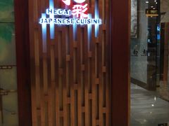 门面-和彩放题(渔阳店)