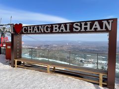 -长白山万达国际度假区