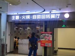 门面-川锅·火锅·烤肉自助餐厅