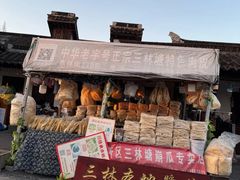 -三林塘老街