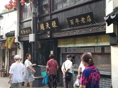 -赵天禄(葑门横街店)