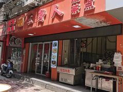 门面-三身人金新肠粉(丹霞店)
