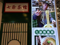 -七爷清汤腩·港式餐厅(金狮广场店)