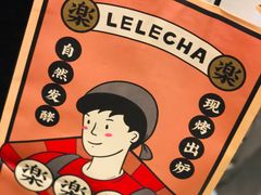 -LELECHA乐乐茶(美罗城店)
