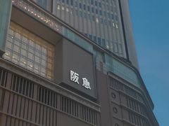 -阪急百货店(梅田总店)