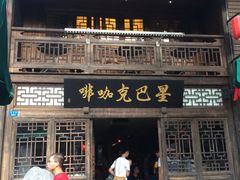 iphone_upload_pic-星巴克(福州三坊七巷店)