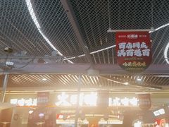 -火啫啫·粤式啫啫煲(南京弘阳店)