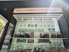 -老厨家(友谊路总店)