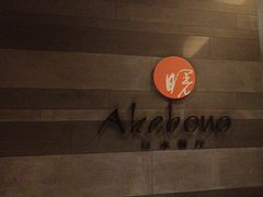 -郑州建业艾美酒店-曙餐厅