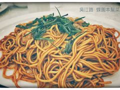 葱油拌面-蝶苑(吴江路店)