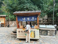 -古北烤梨