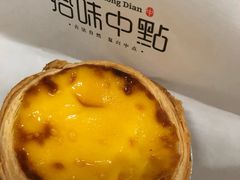 葡式蛋挞-拾味中点(泺文路店)