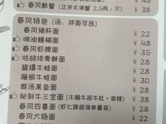 菜单-十面春风·江南面馆(崇宁路店)