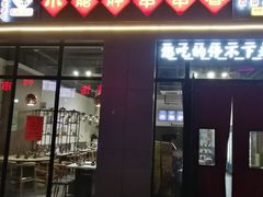 门面-小郡肝火锅串串香(万达总店)