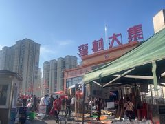 -李村大集