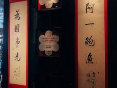 -富临饭店阿一鲍鱼