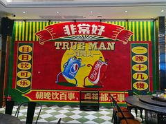 -飞尝蚝·顺德菜·鱼生(顺德总店)