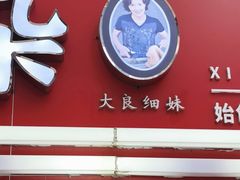 -细妹五香牛杂(步行街店)