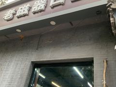 -老磁器口豆汁店(方庄店)