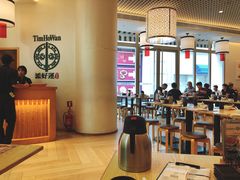 大堂-添好运点心专门店(百老汇店)