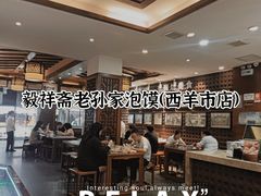 -毅祥斋老孙家泡馍(北院门鼓楼店)