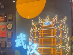 -来菜·湖北头牌藕汤(武商MALL众圆店)