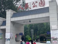 -西宁市人民公园(城西区)