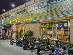 门面-石头咕(葵蓬店)