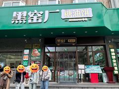 -黑窑厂糖油饼烤鸭·清真菜(黑窑厂街店)