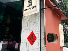 -JPG coffee(广州体育西店)