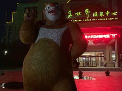 -咸宁温泉谷大酒店