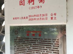 -南通濠河风景名胜区