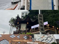 -重庆国际马戏城