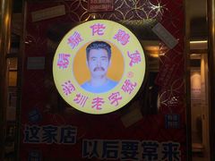 -胡须佬鸡煲四季火锅店(石厦西村直营店)