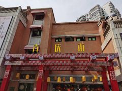 -吉庆街美食广场