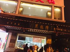 -陆稿荐观前街店