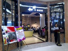 和井铁板烧-凯德广场(金牛店)