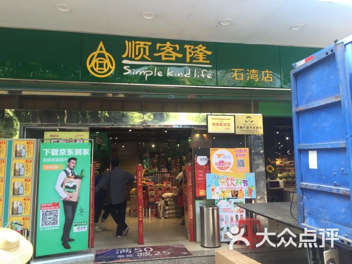 佛山顺客隆禅城(石湾店)图片 第15张