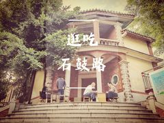 -龙舟池