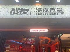 -老班长·小龙虾·鲜货烧烤大排档(金街美地店)